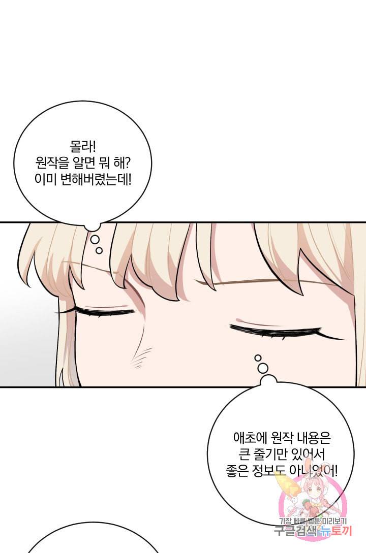 TL 소설 속 시녀가 되었습니다 27화 4