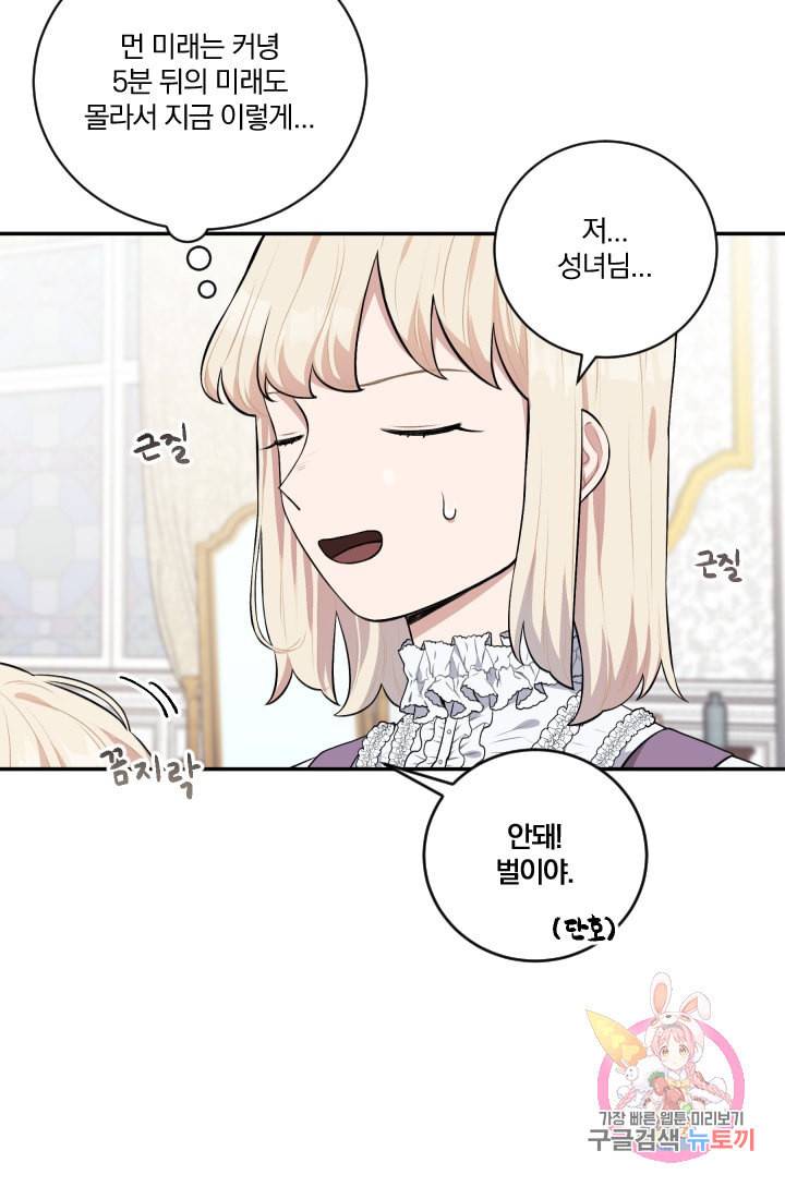TL 소설 속 시녀가 되었습니다 27화 5
