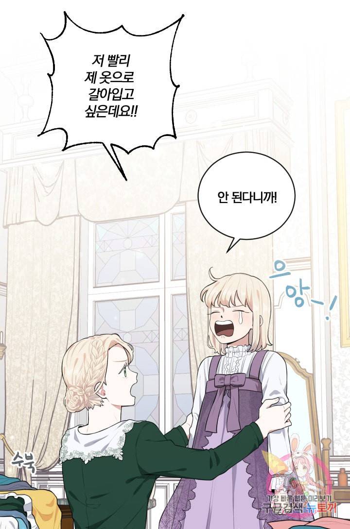 TL 소설 속 시녀가 되었습니다 27화 6