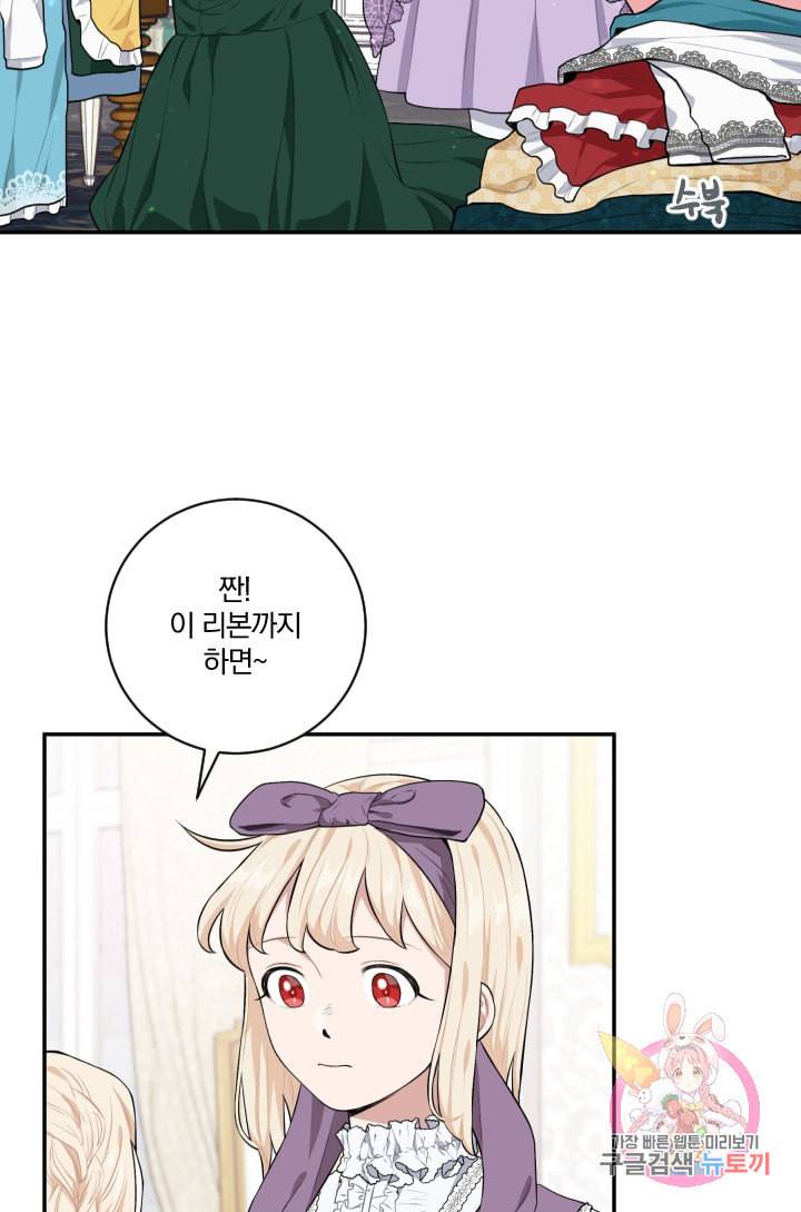 TL 소설 속 시녀가 되었습니다 27화 7