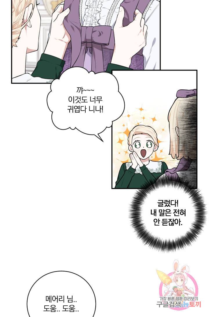 TL 소설 속 시녀가 되었습니다 27화 8
