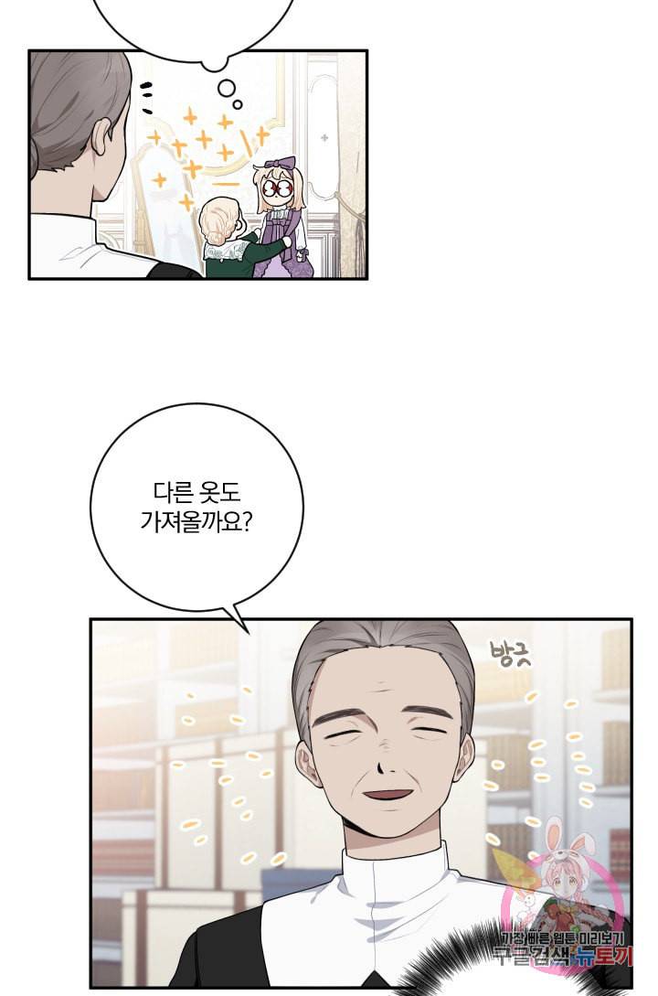 TL 소설 속 시녀가 되었습니다 27화 9