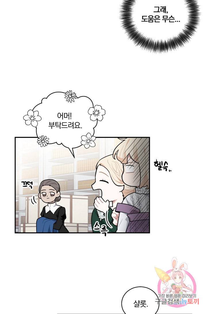 TL 소설 속 시녀가 되었습니다 27화 10