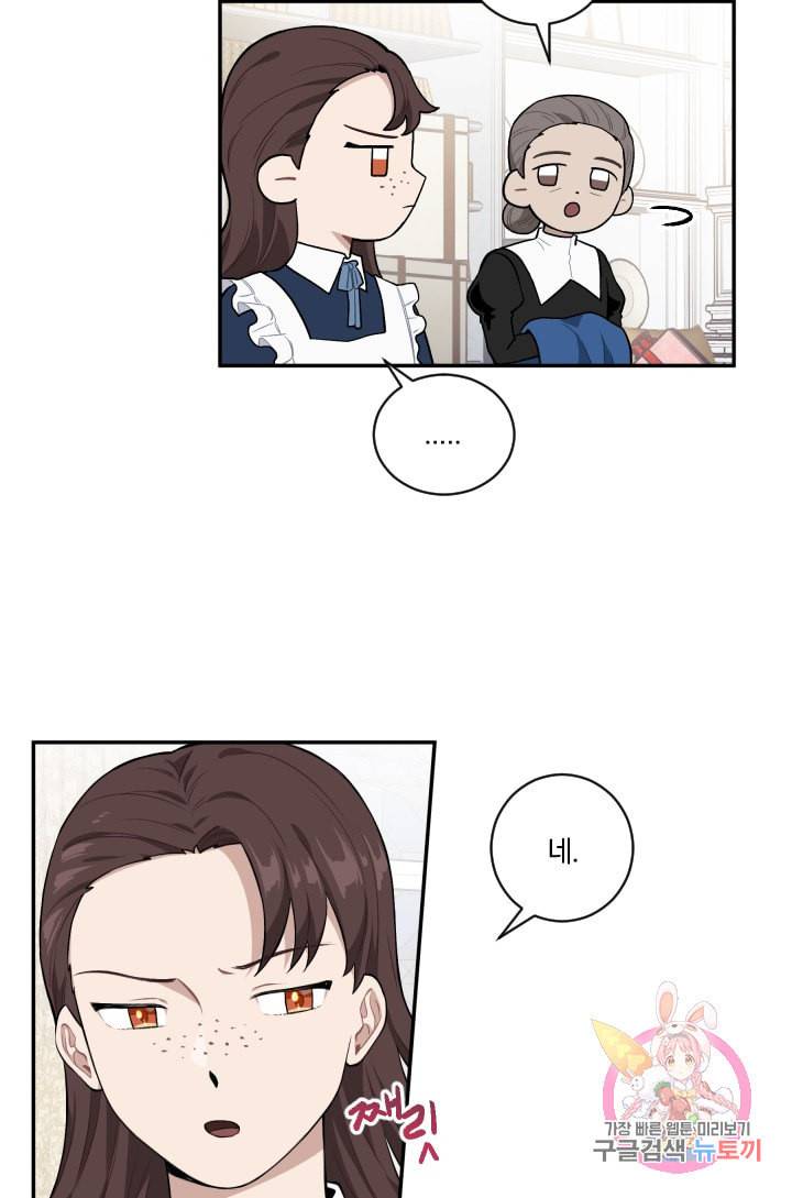 TL 소설 속 시녀가 되었습니다 27화 11