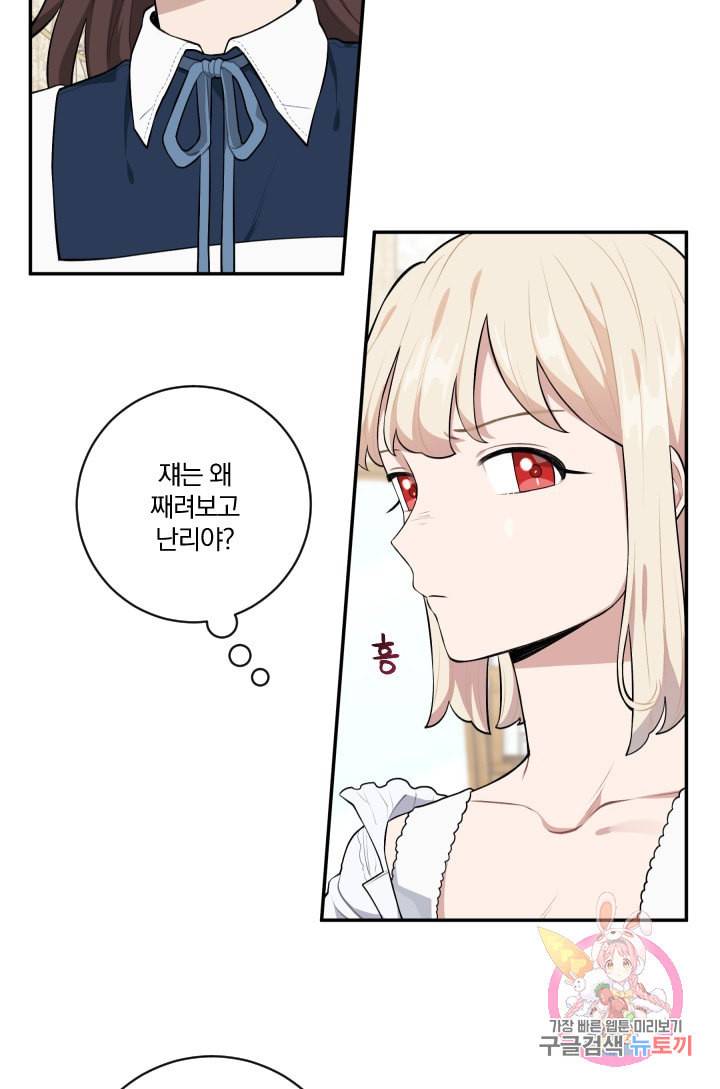 TL 소설 속 시녀가 되었습니다 27화 12