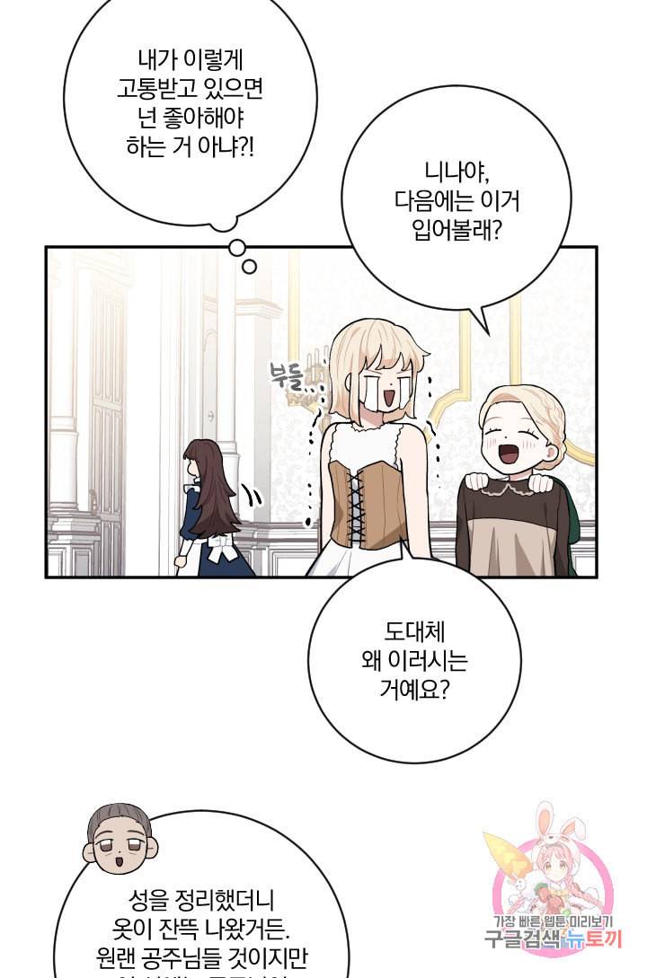 TL 소설 속 시녀가 되었습니다 27화 13