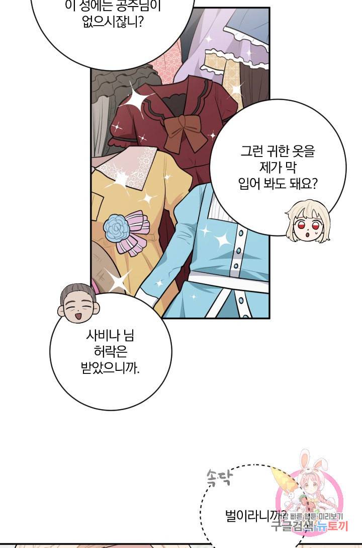 TL 소설 속 시녀가 되었습니다 27화 14