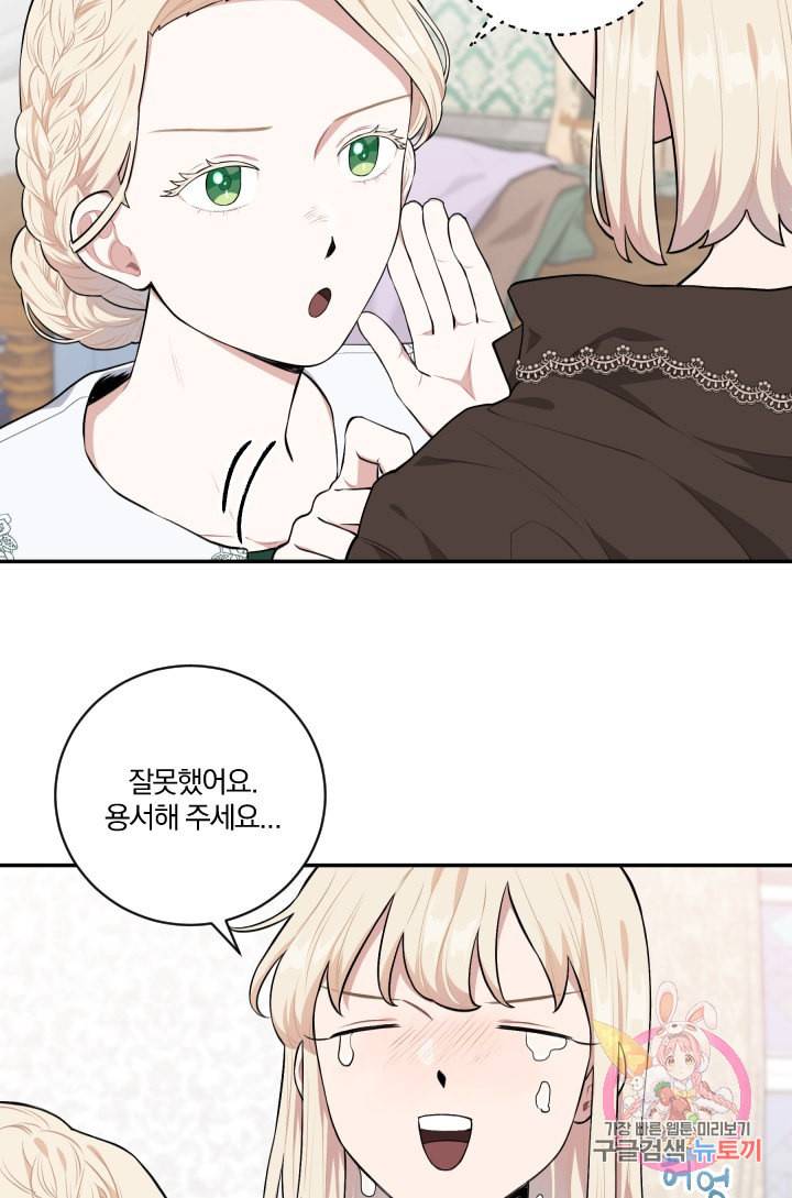 TL 소설 속 시녀가 되었습니다 27화 15