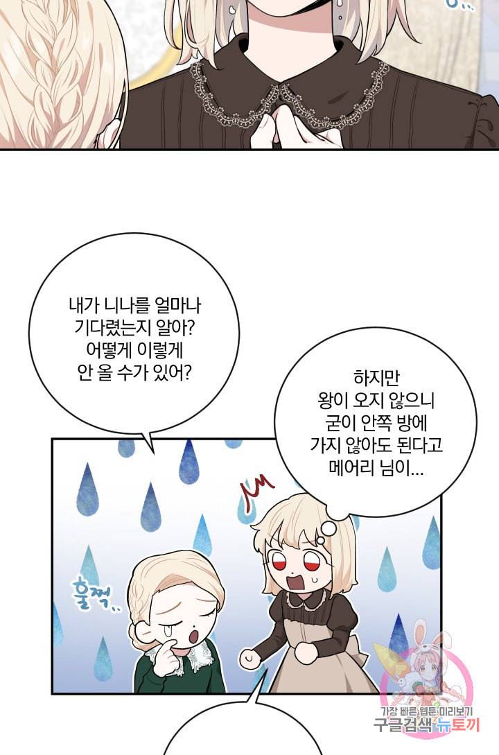 TL 소설 속 시녀가 되었습니다 27화 16