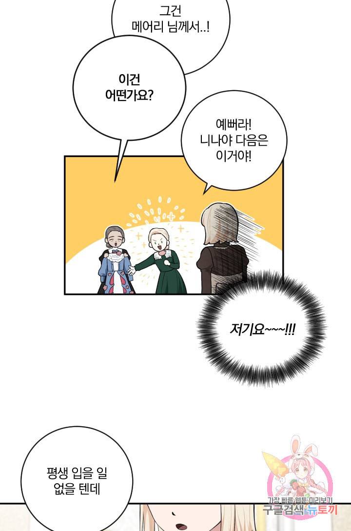 TL 소설 속 시녀가 되었습니다 27화 17