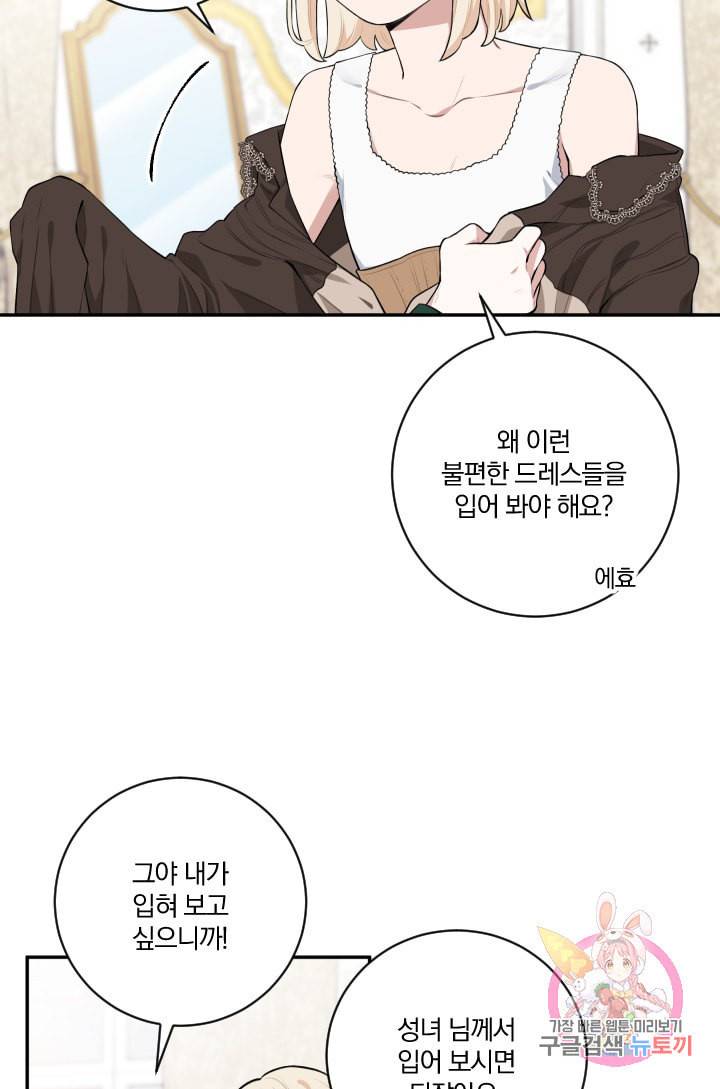 TL 소설 속 시녀가 되었습니다 27화 18