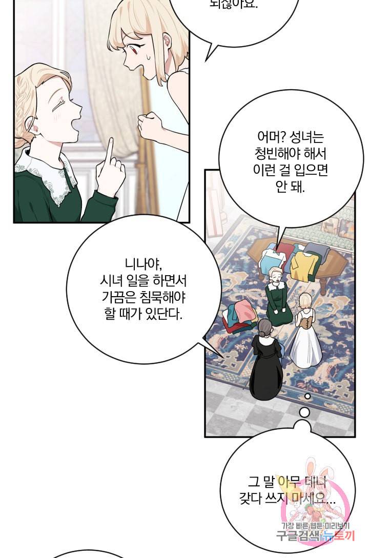 TL 소설 속 시녀가 되었습니다 27화 19