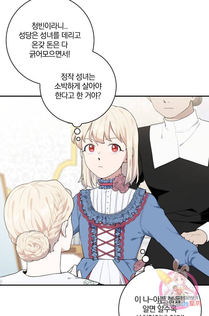 TL 소설 속 시녀가 되었습니다 27화 20