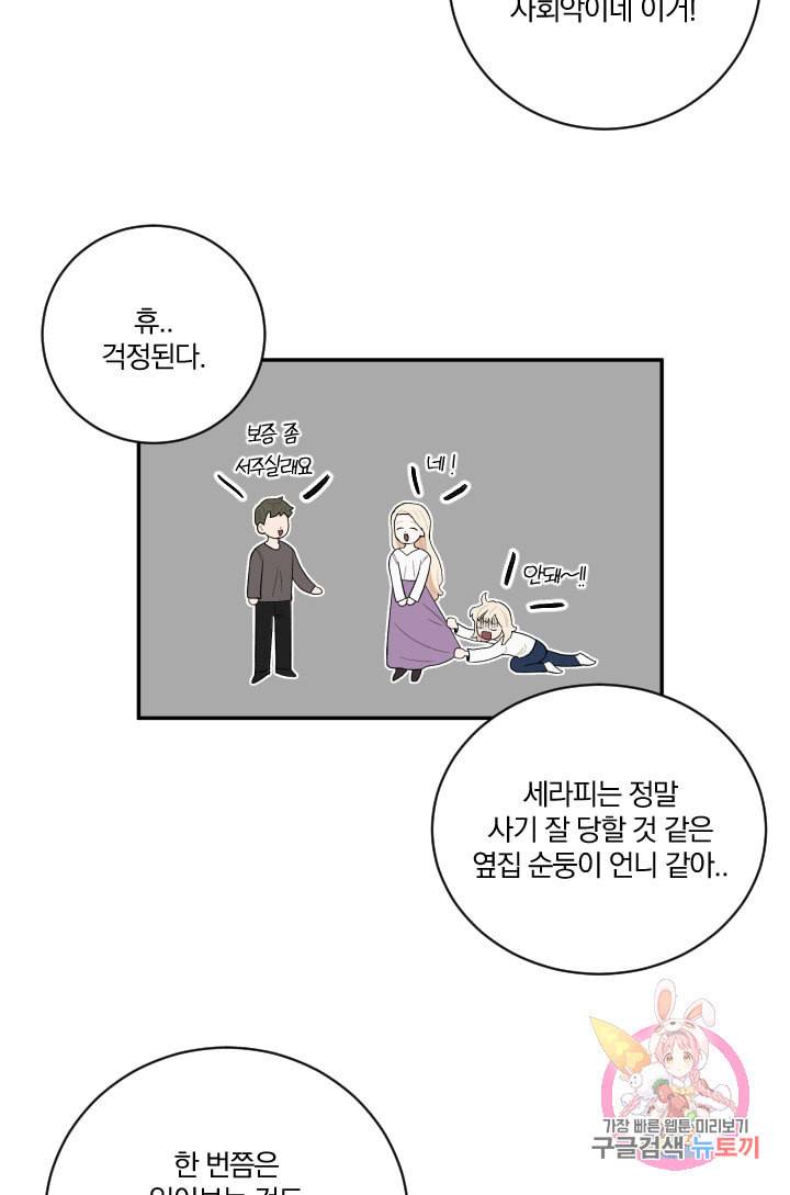 TL 소설 속 시녀가 되었습니다 27화 21