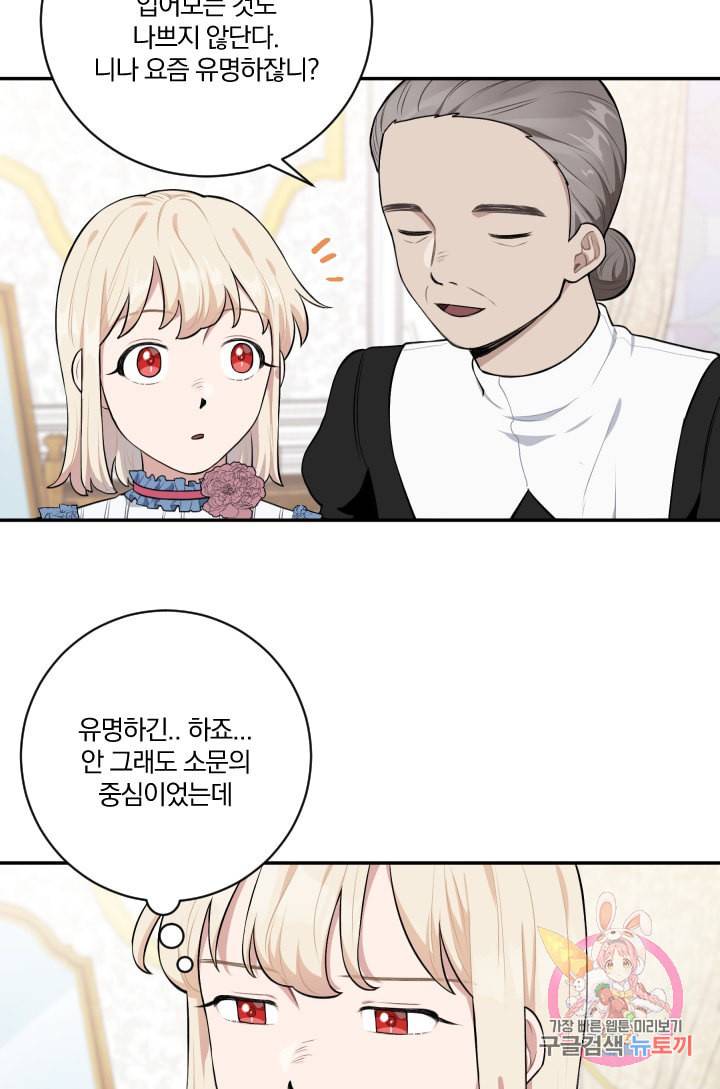 TL 소설 속 시녀가 되었습니다 27화 22