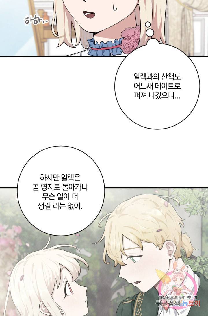 TL 소설 속 시녀가 되었습니다 27화 23