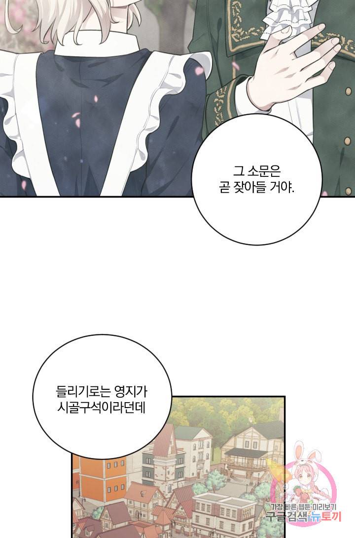 TL 소설 속 시녀가 되었습니다 27화 24