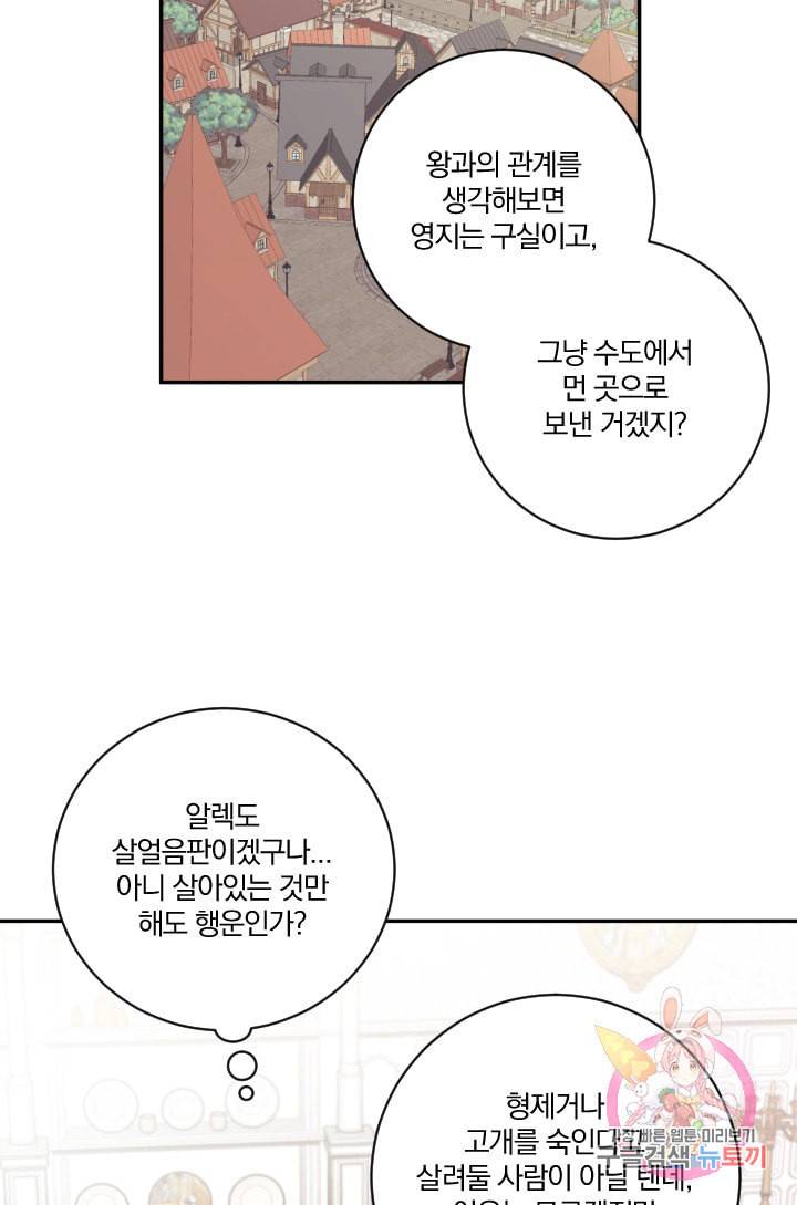 TL 소설 속 시녀가 되었습니다 27화 25