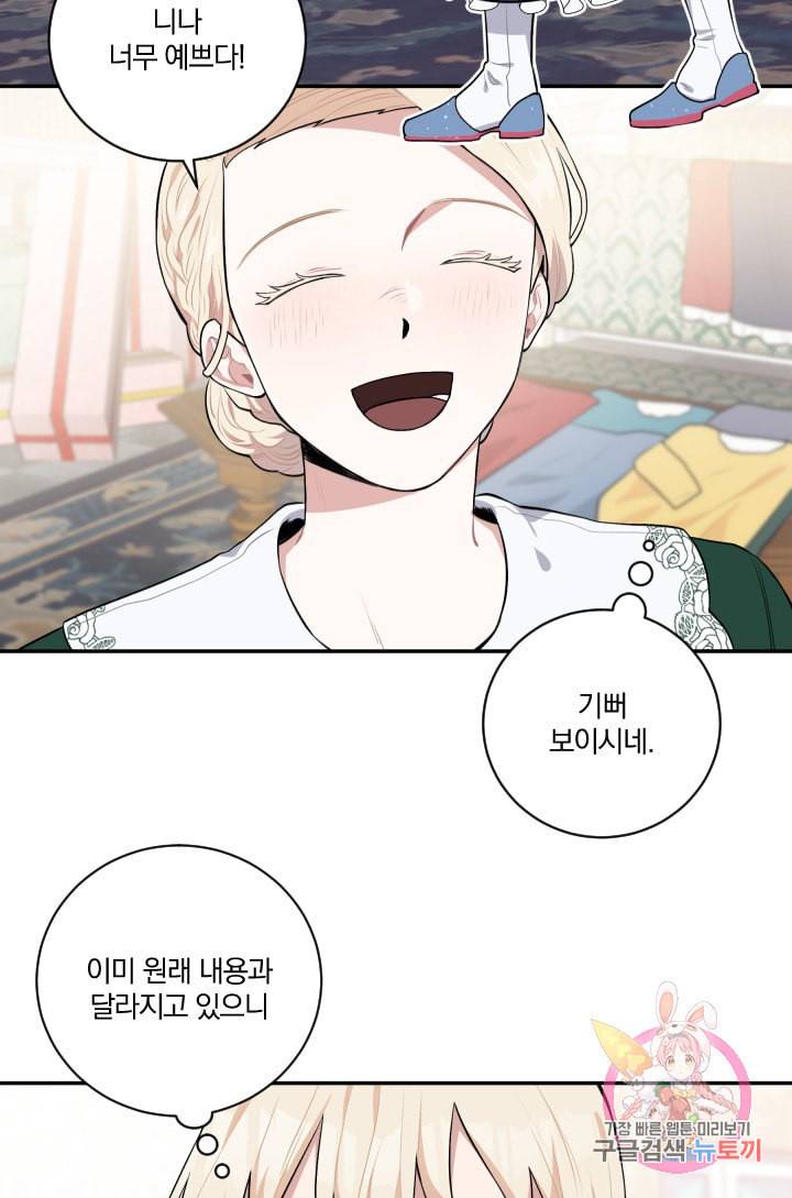 TL 소설 속 시녀가 되었습니다 27화 28