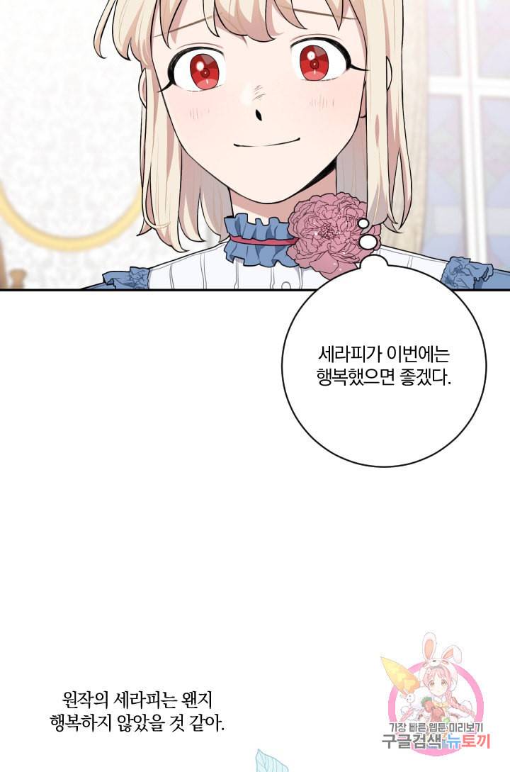 TL 소설 속 시녀가 되었습니다 27화 29