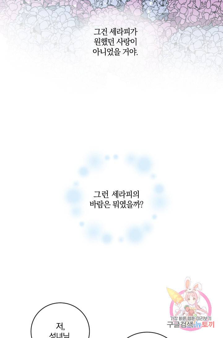 TL 소설 속 시녀가 되었습니다 27화 31