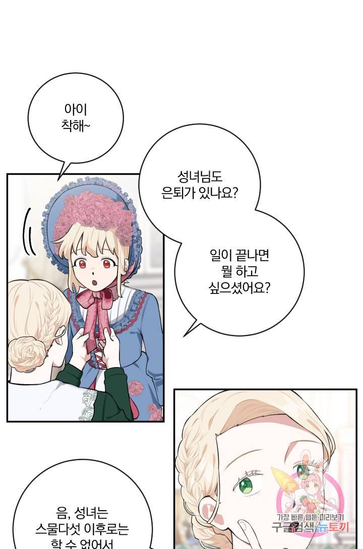 TL 소설 속 시녀가 되었습니다 27화 33