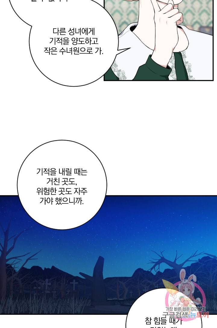 TL 소설 속 시녀가 되었습니다 27화 34