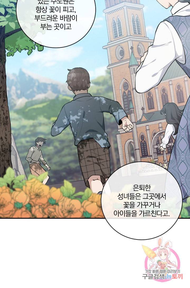TL 소설 속 시녀가 되었습니다 27화 36