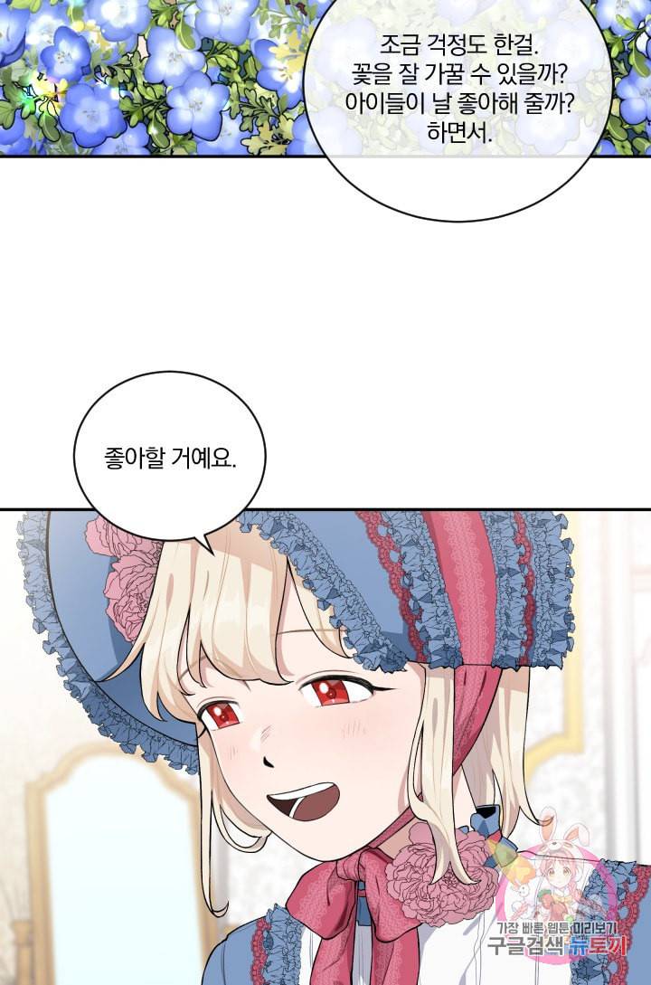 TL 소설 속 시녀가 되었습니다 27화 38