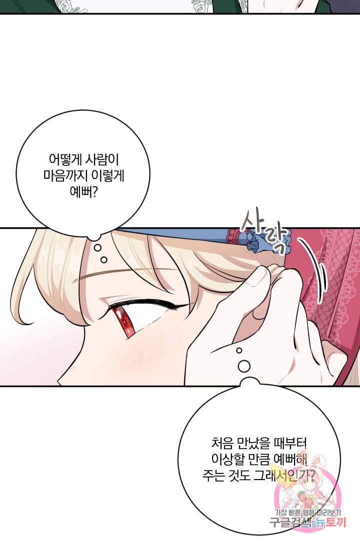 TL 소설 속 시녀가 되었습니다 27화 40
