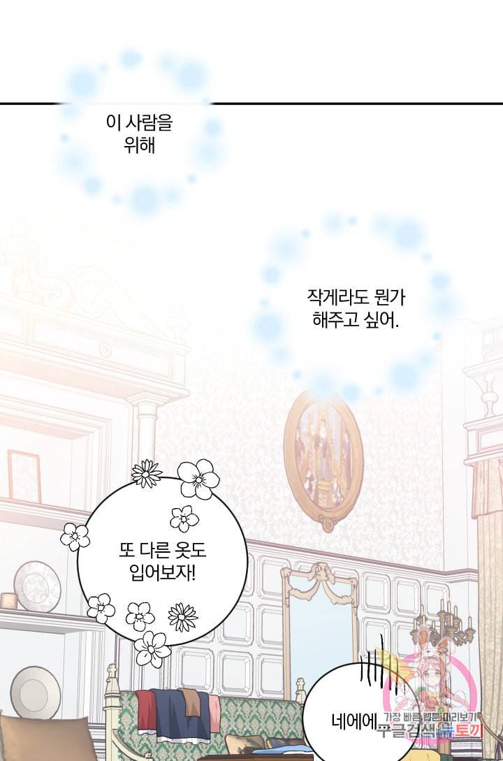 TL 소설 속 시녀가 되었습니다 27화 41