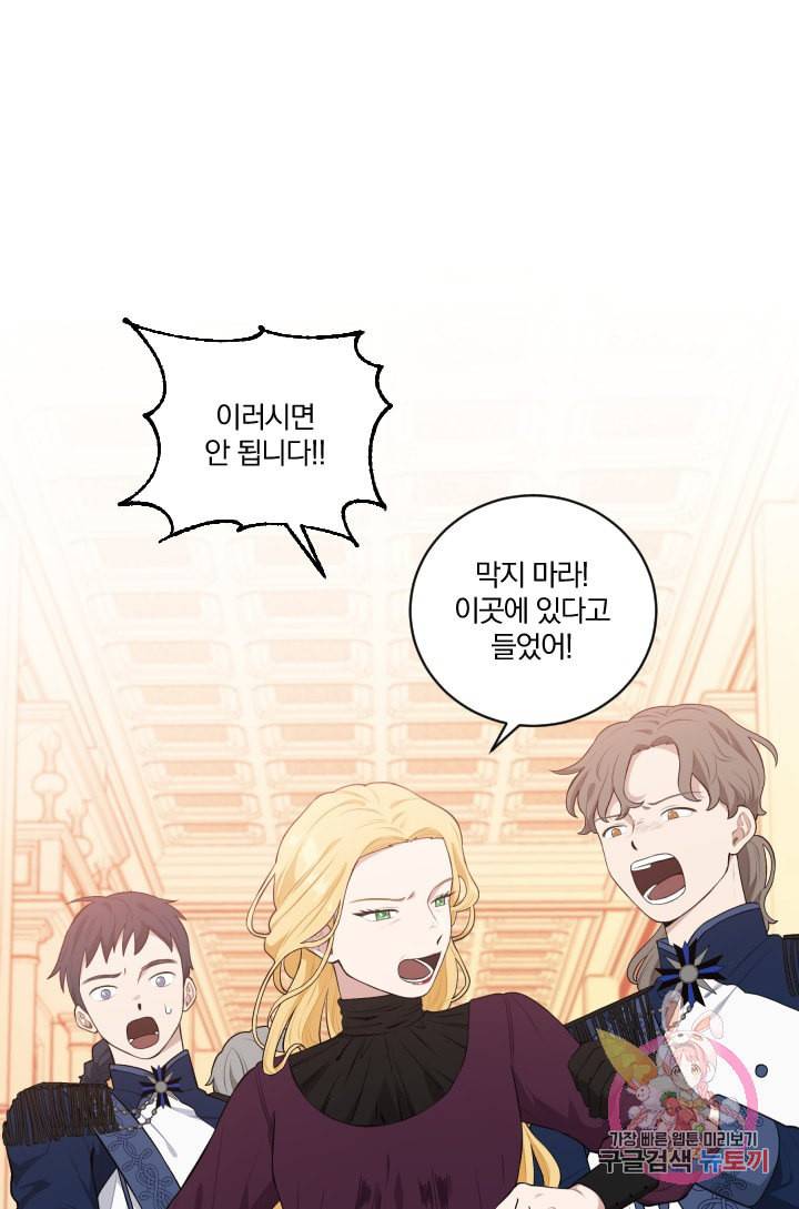 TL 소설 속 시녀가 되었습니다 27화 47