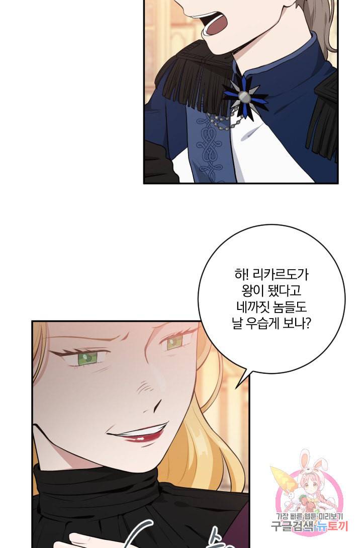 TL 소설 속 시녀가 되었습니다 27화 49