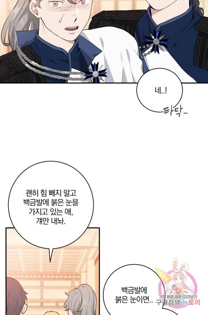 TL 소설 속 시녀가 되었습니다 27화 57