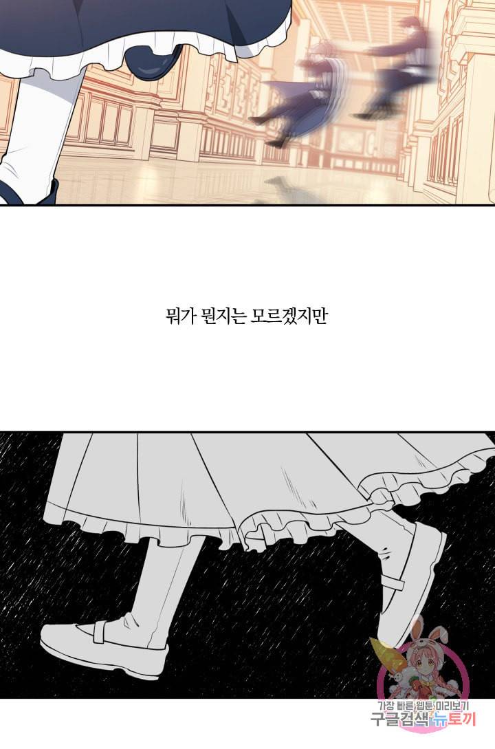 TL 소설 속 시녀가 되었습니다 27화 62