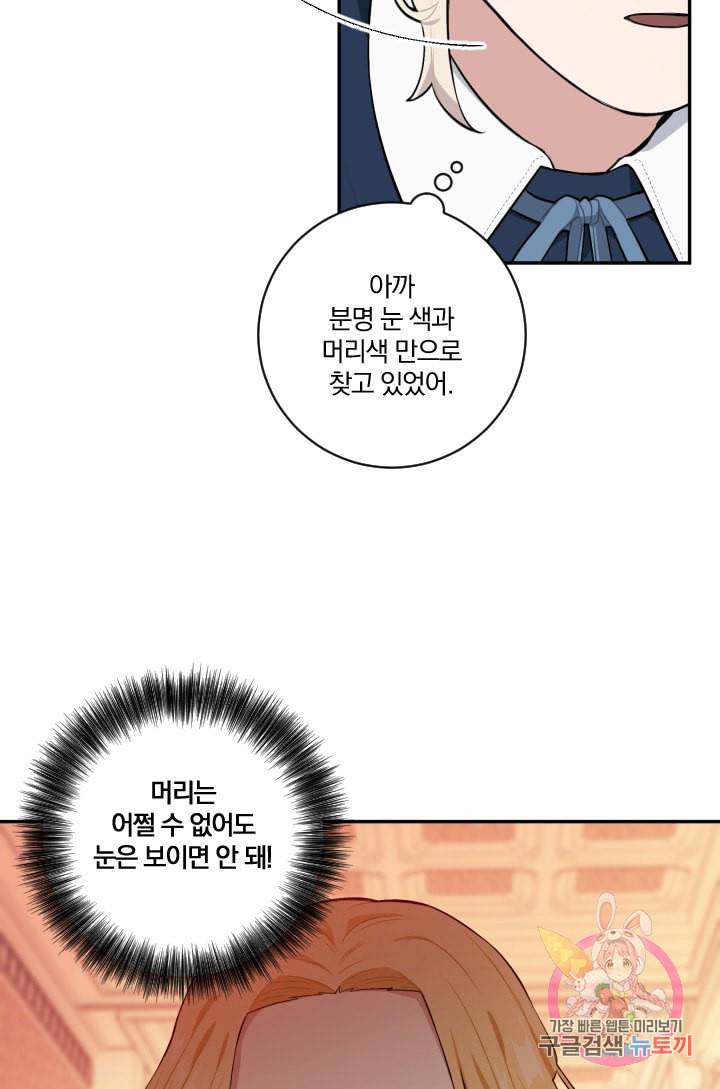 TL 소설 속 시녀가 되었습니다 27화 70