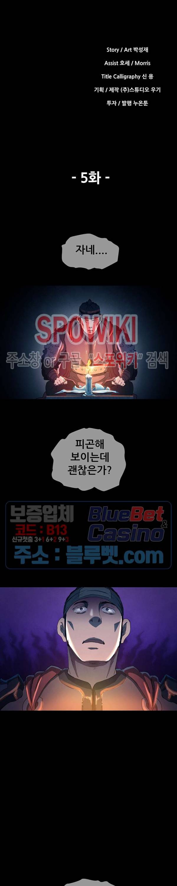 왜란종결자 5화 4