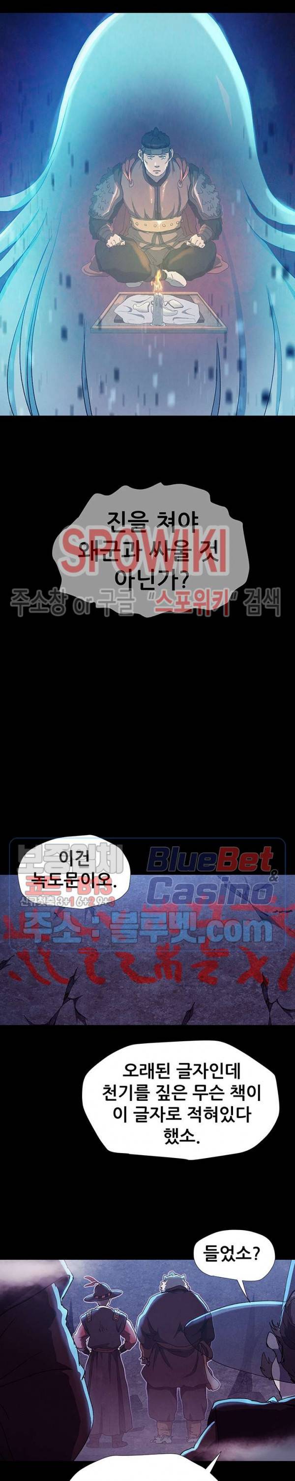왜란종결자 5화 6