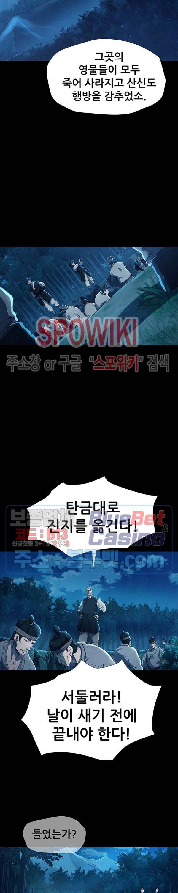 왜란종결자 5화 12