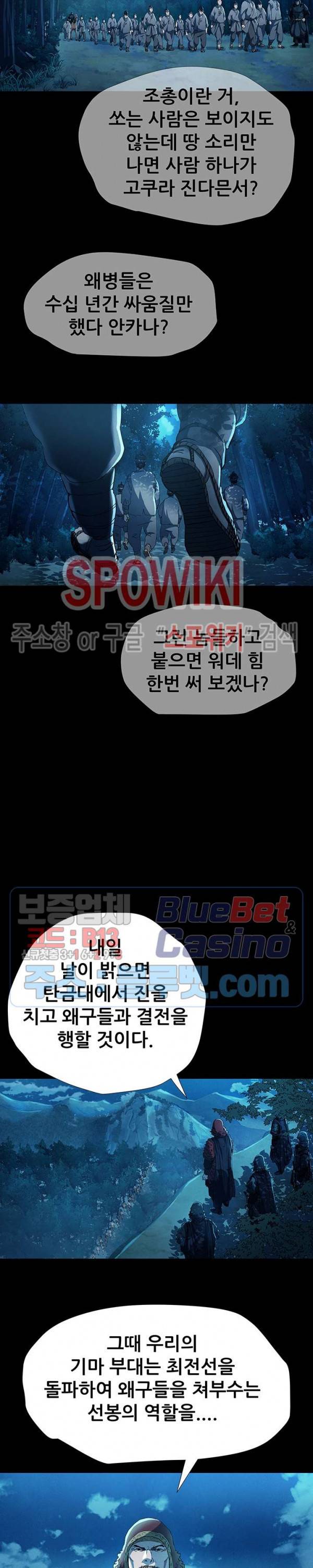왜란종결자 5화 13