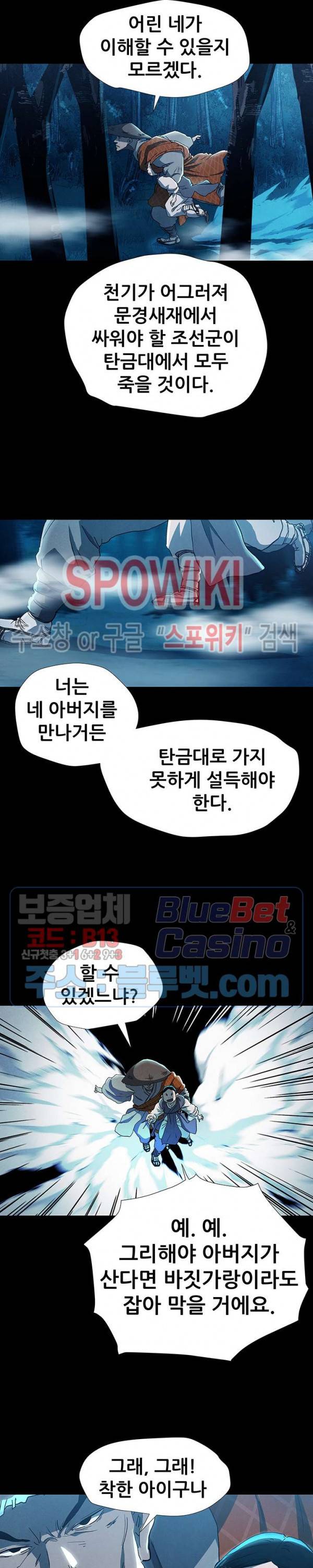 왜란종결자 5화 16