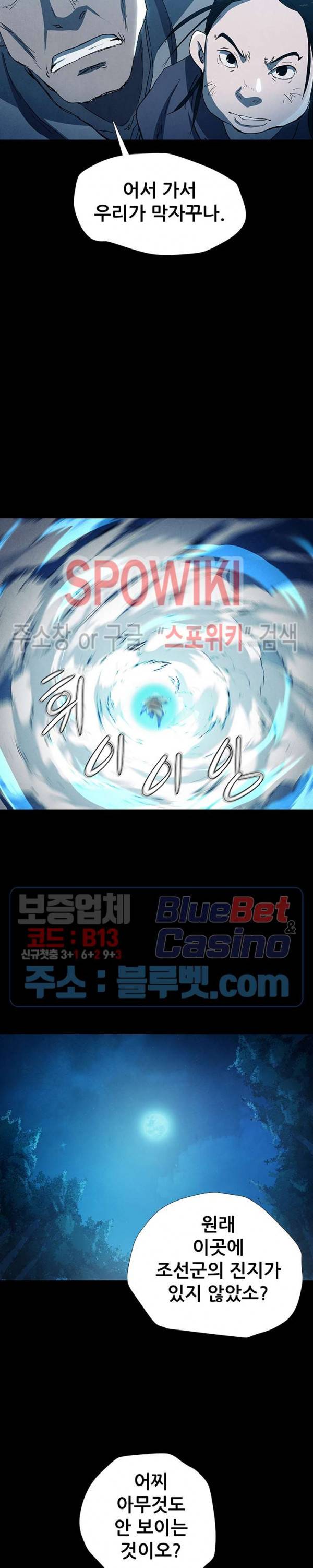 왜란종결자 5화 17