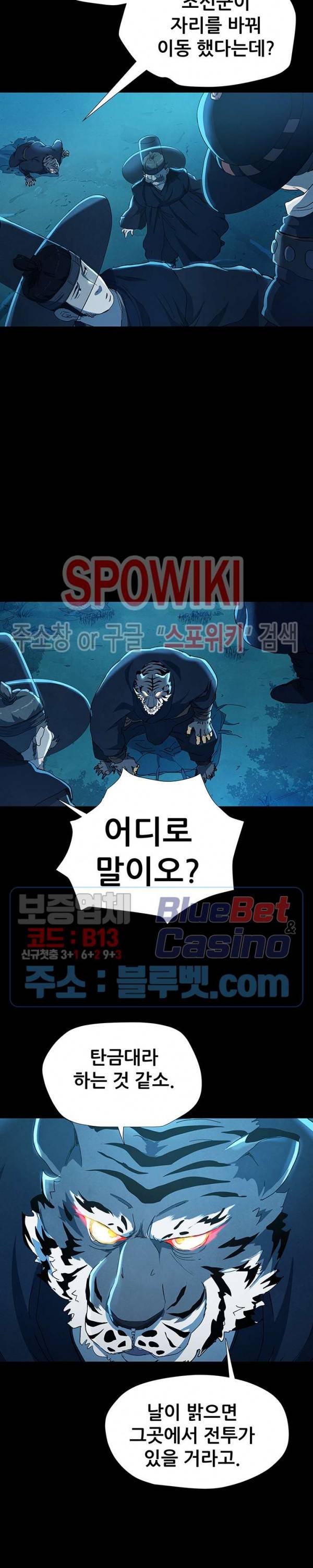 왜란종결자 5화 19