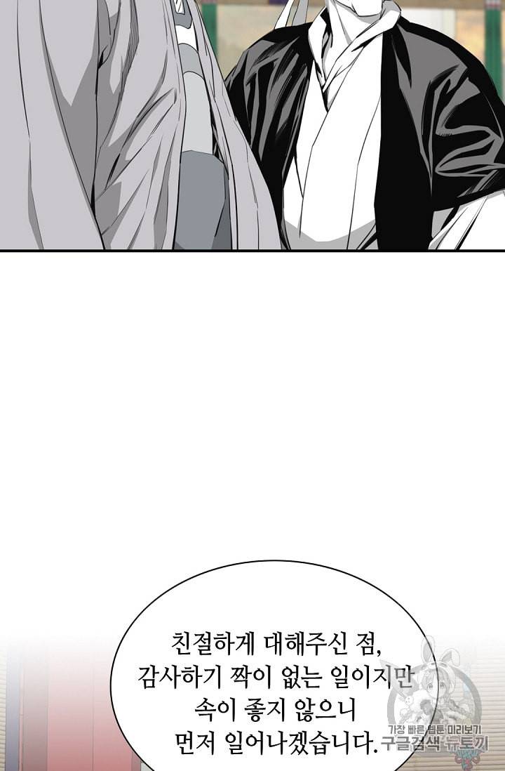천애협로 106화 5