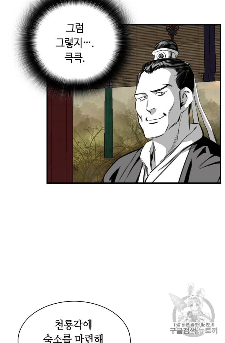 천애협로 106화 8