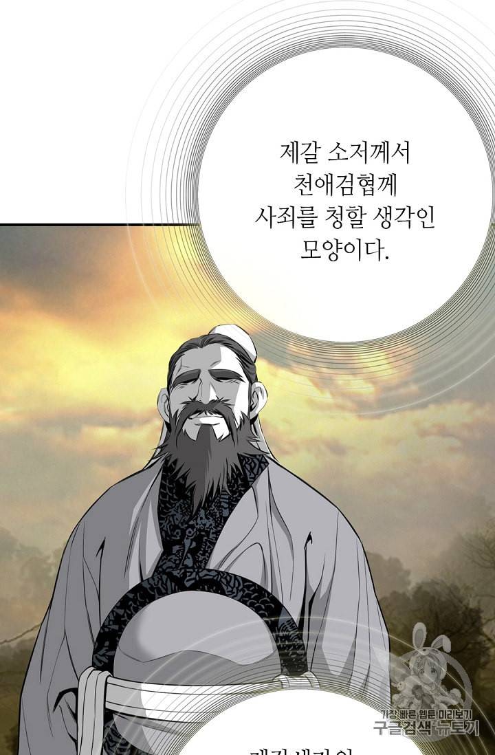 천애협로 106화 12