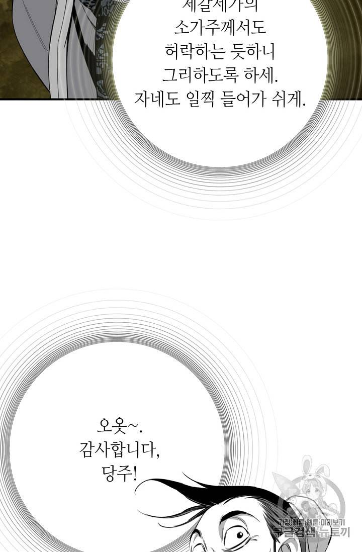 천애협로 106화 13