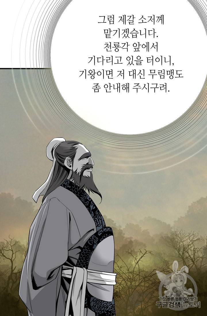 천애협로 106화 15