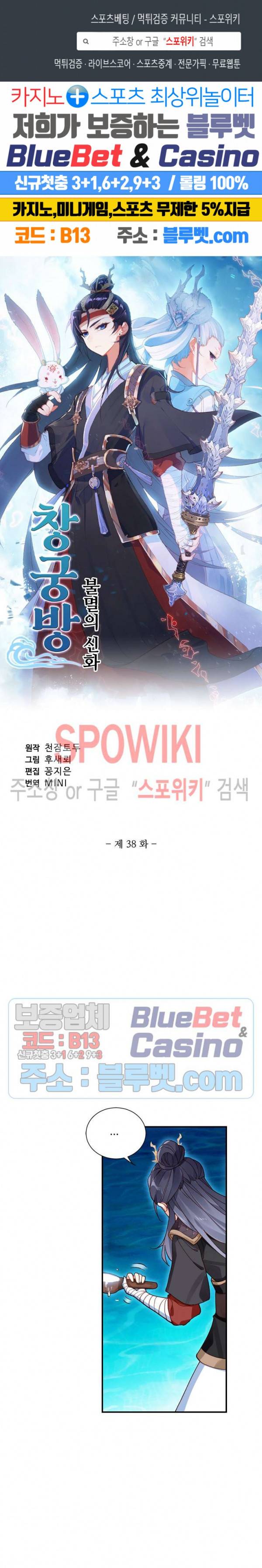 창궁방 : 불멸의 신화 38화 1