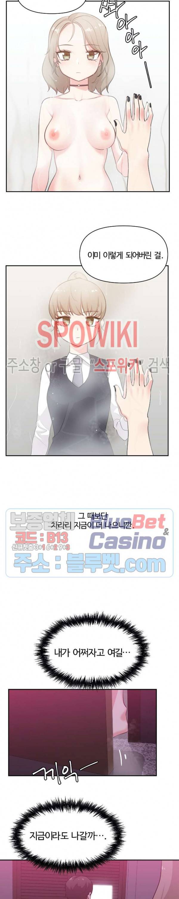 친구랑 하면 안돼? 2화 2